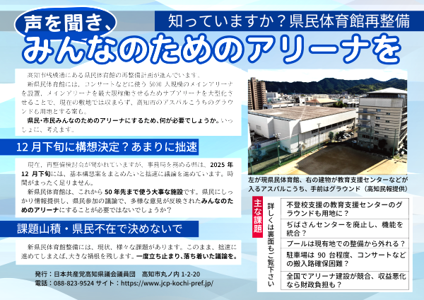 印刷用みんなのためのアリーナをチラシ_アートボード 1